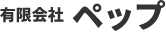 有限会社ペップ